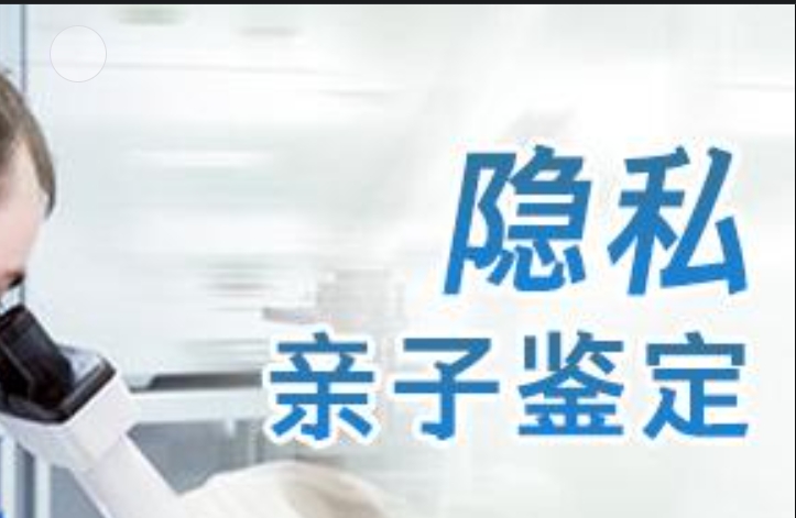 兴海县隐私亲子鉴定咨询机构